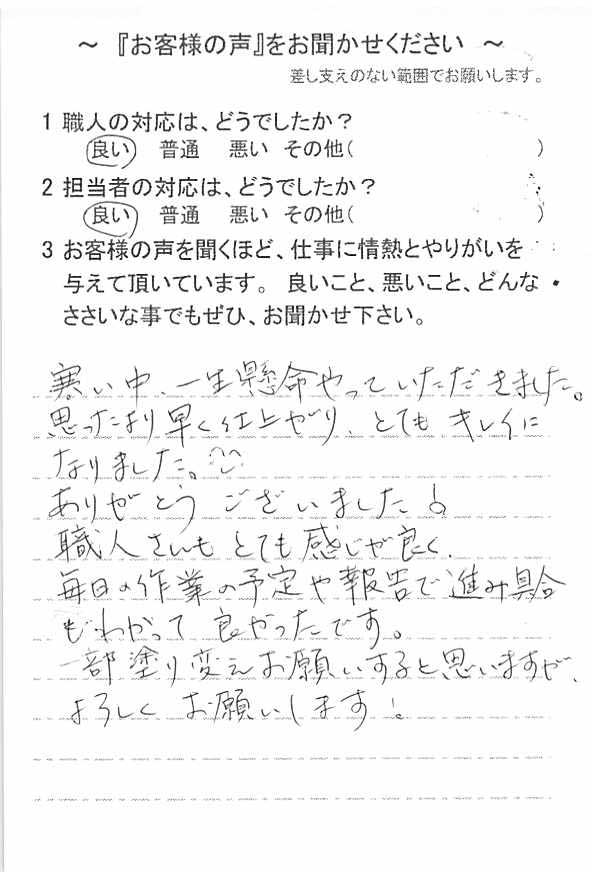   成田市公津の杜で外壁塗装をされたＹ様の声
