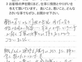 佐倉市白銀で外壁塗装をされたＫ様の声
