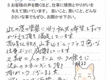佐倉市ユーカリが丘で外壁塗装をされたＳ様の声