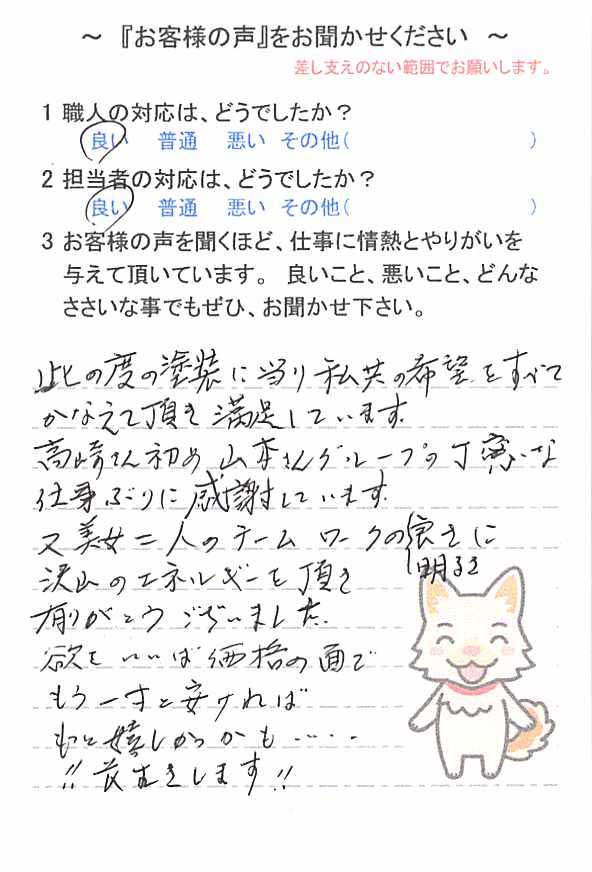   佐倉市ユーカリが丘で外壁塗装をされたＳ様の声
