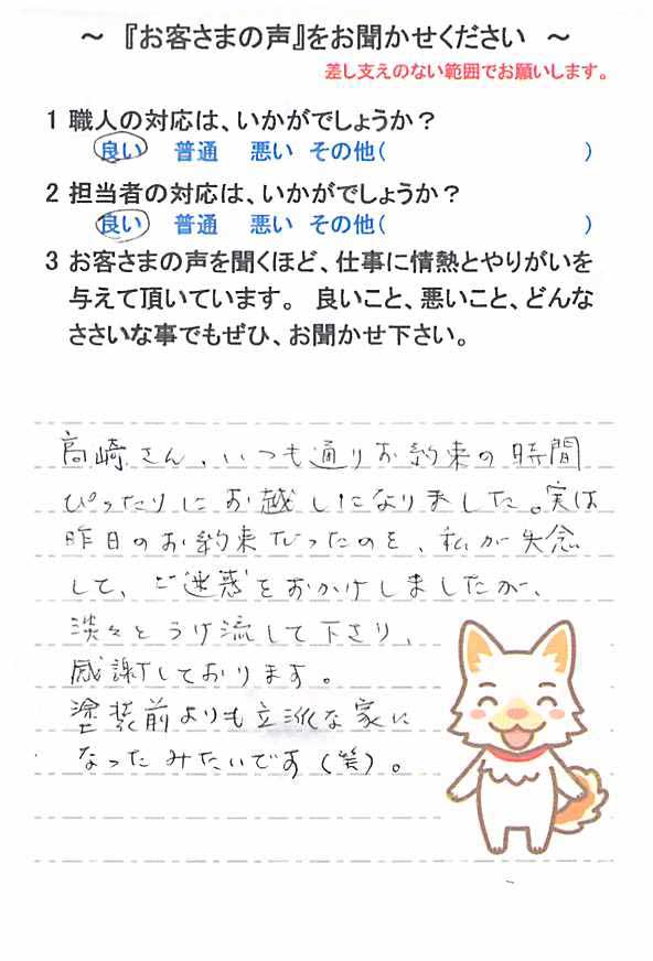   佐倉市南臼井台で外壁塗装をされたＫ様の声
