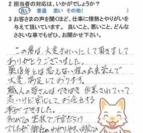 成田市公津の杜で外壁塗装をされたＫ様の声