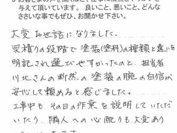 四街道市大日で外壁塗装をされたＴ様の声