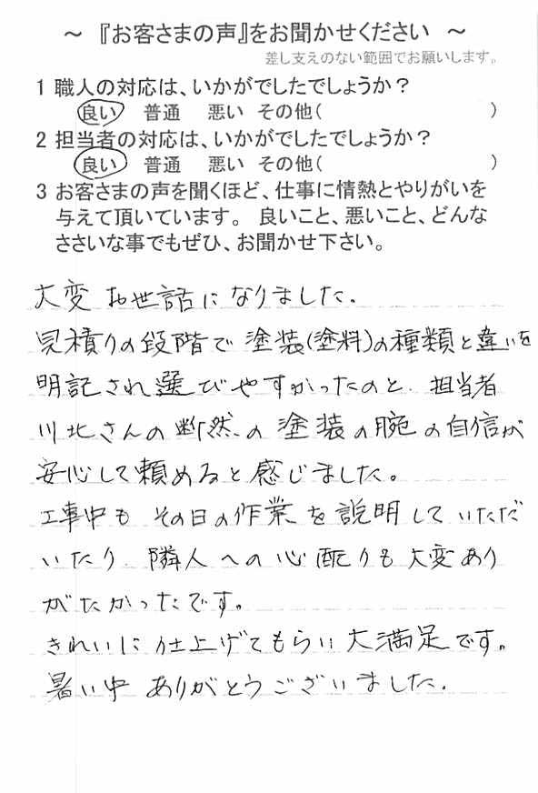   四街道市大日で外壁塗装をされたＴ様の声