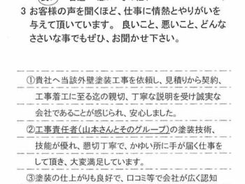 山武市井之内で外壁塗装をされたＫ様の声