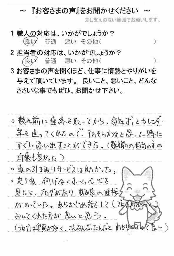   千葉市中央区青葉町で外壁塗装をされたＫ様の声