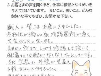 千葉市若葉区源町で外壁塗装をされたＭ様の声