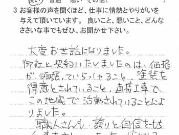千葉市稲毛区穴川で外壁塗装をされたＳ様の声