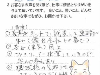 市原市中高根で外壁塗装をされたＨ様の声