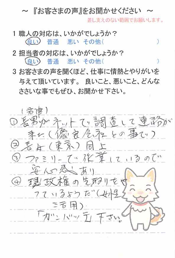   市原市中高根で外壁塗装をされたＨ様の声