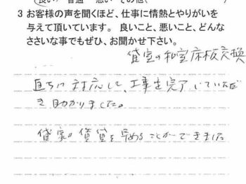 千葉市美浜区幕張西で改修工事をされたＫ様の声
