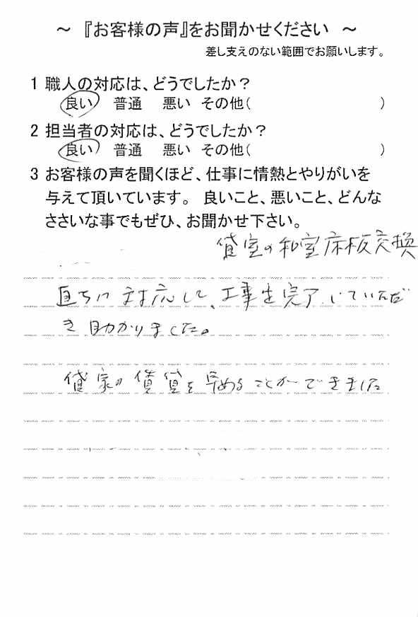   千葉市美浜区幕張西で改修工事をされたＫ様の声