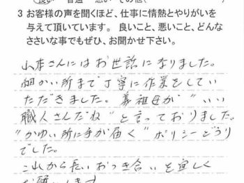 袖ケ浦市蔵波で外壁塗装をされたＳ様の声