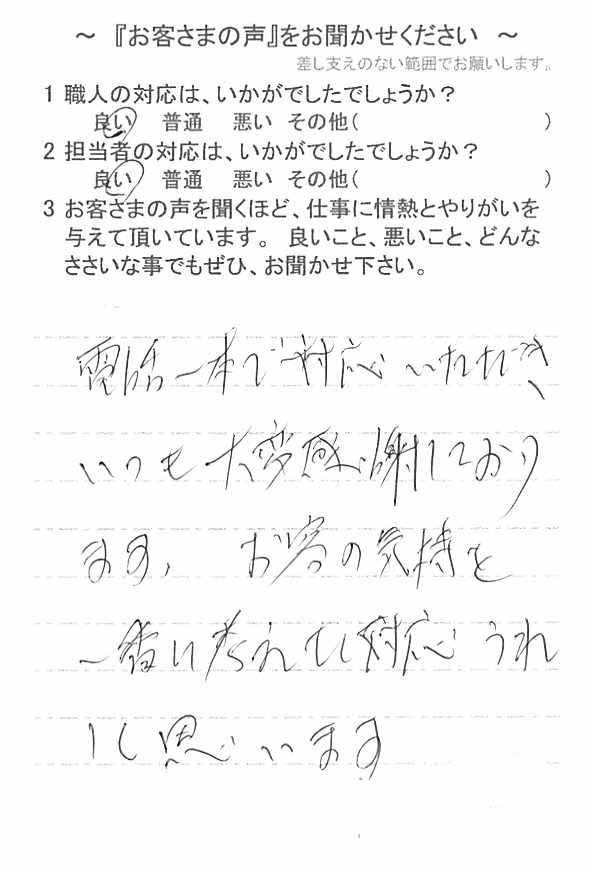   佐倉市王子台で外壁塗装をされたＭ様の声