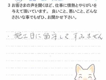 佐倉市江原台で外壁塗装をされたＳ様の声