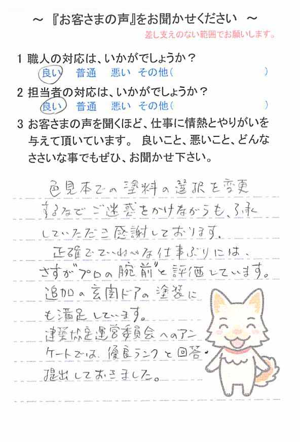   佐倉市染井野で外壁塗装をされたＡ様の声