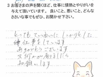 佐倉市千成で外壁塗装をされたＳ様の声