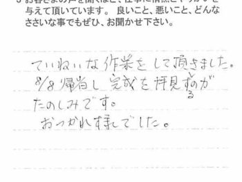 香取市みずほ台で外壁塗装をされたＳ様の声