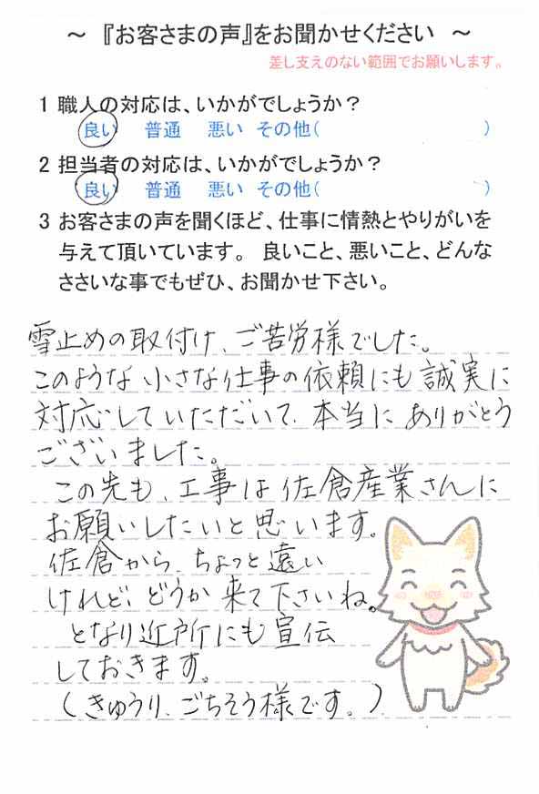   千葉市緑区あすみが丘で屋根改修工事をされたM様の声