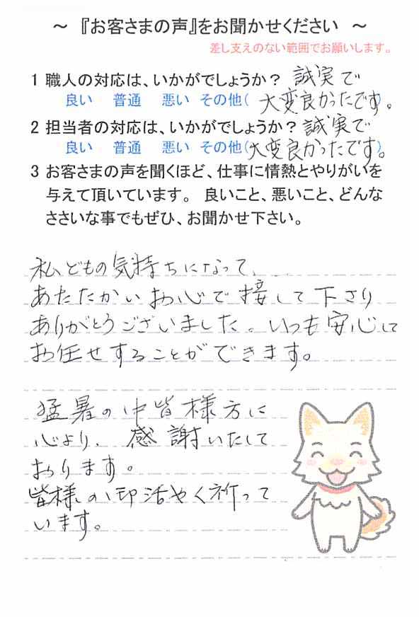   佐倉市白銀で外壁塗装をされたＫ様の声