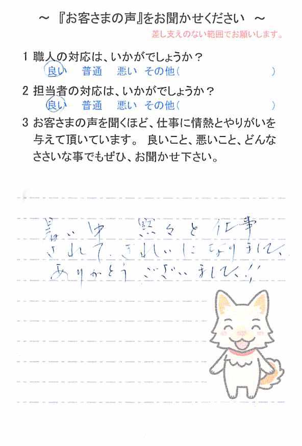   佐倉市王子台で外壁塗装をされたＫ様の声