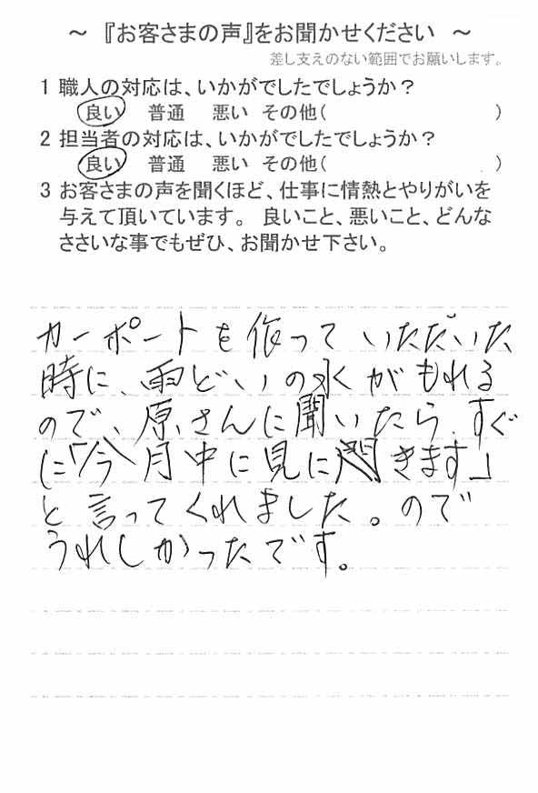   佐倉市白銀で改修工事をされたＭ様の声