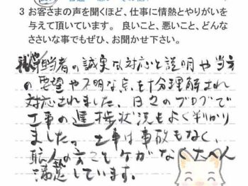 成田市美郷台で外壁塗装をされたＨ様の声
