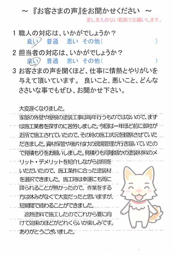   我孫子市並木で外壁塗装をされたＨ様の声