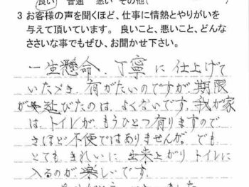 佐倉市田町で改修工事をされたＫ様の声