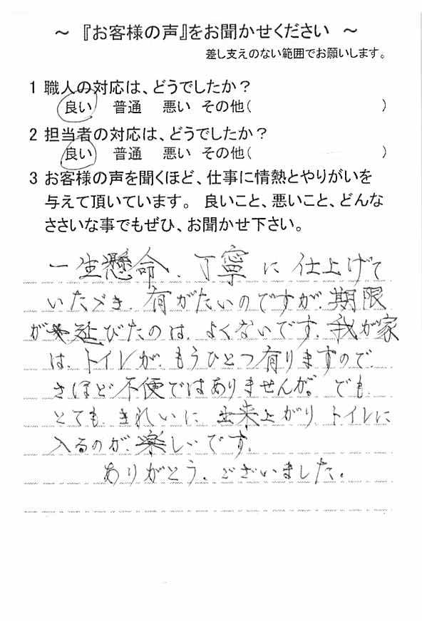   佐倉市田町で改修工事をされたＫ様の声