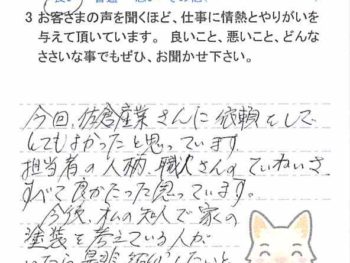 佐倉市白銀で外壁塗装をされたＭ様の声