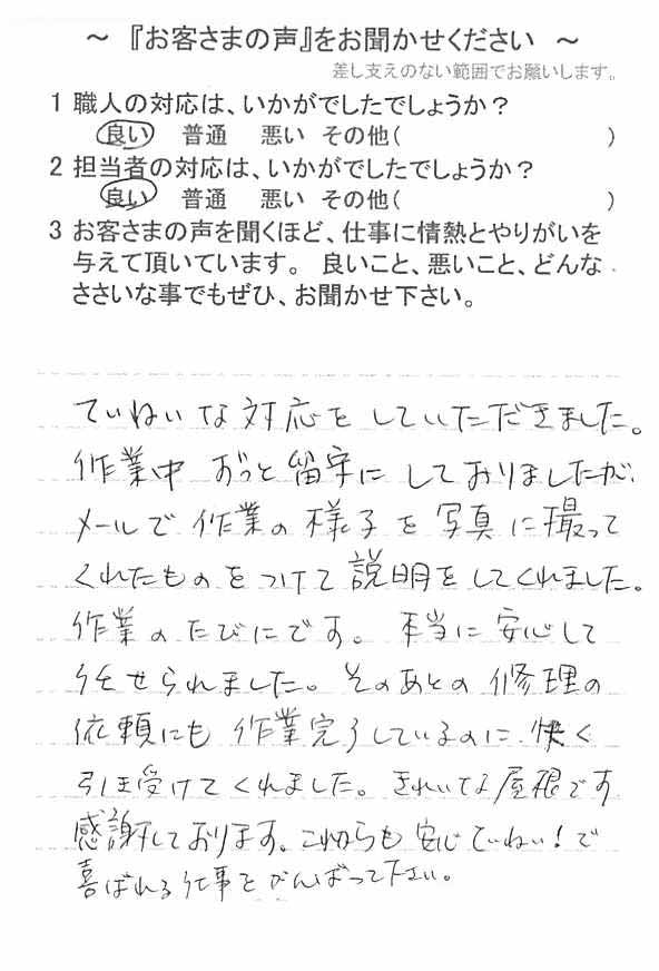   千葉市花見川区花園町で外壁塗装をされたＩ様の声