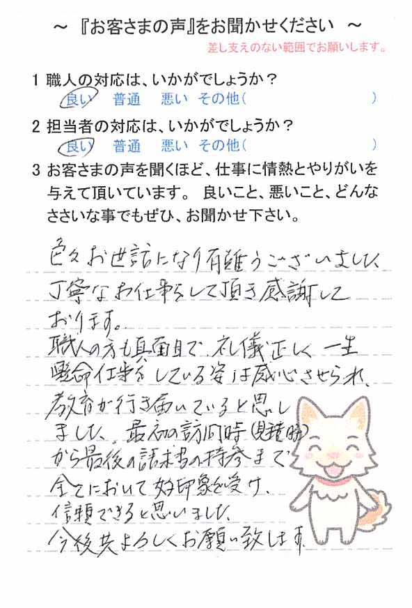   船橋市東中山で外壁塗装をされたＩ様の声