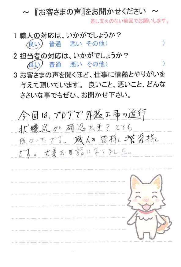   印西市高花で外壁塗装をされたＨ様の声