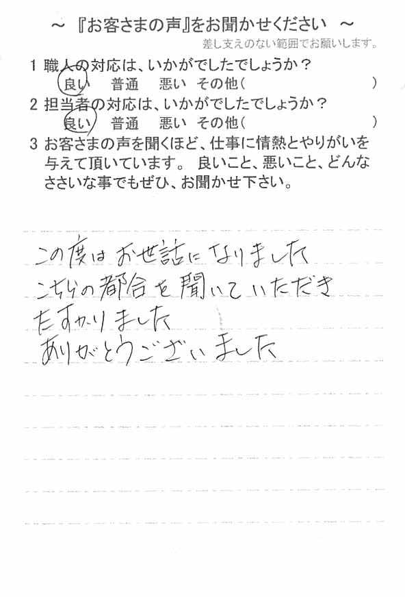   千葉市花見川区長作台で外壁塗装をされたＹ様の声