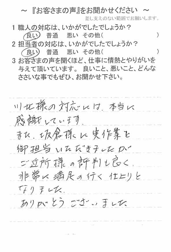   佐倉市南ユーカリが丘で外壁塗装をされたＴ様の声
