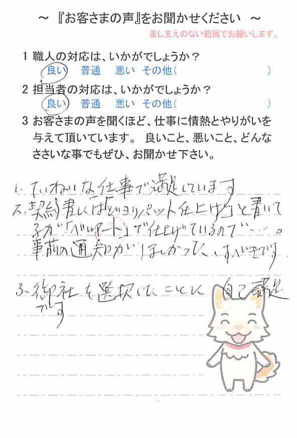   木更津市大久保で外壁塗装をされたＫ様の声
