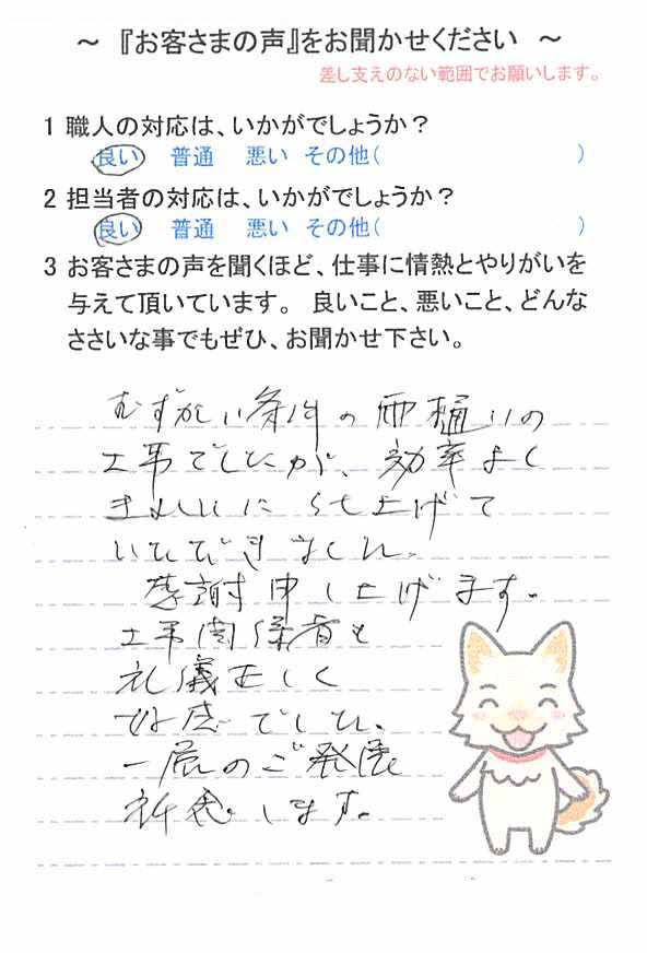   千葉市若葉区若松台で外壁塗装をされたＫ様の声