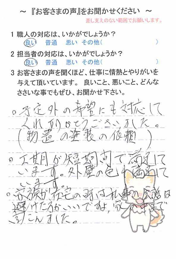   佐倉市大崎台で外壁塗装をされたＫ様の声