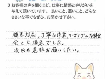 四街道市和良比で外壁塗装をされたＯ様の声
