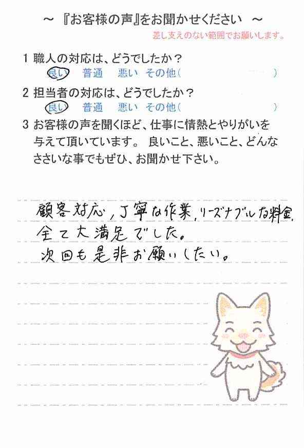   四街道市和良比で外壁塗装をされたＯ様の声