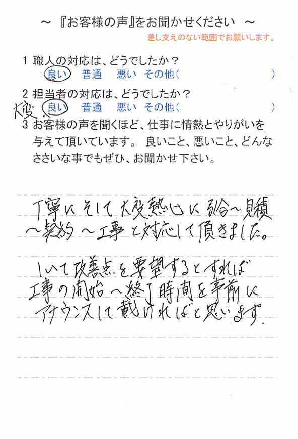   千葉市緑区あすみが丘で外壁塗装をされたＯ様の声