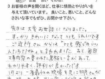 船橋市上山町で外壁塗装をされたＯ様の声