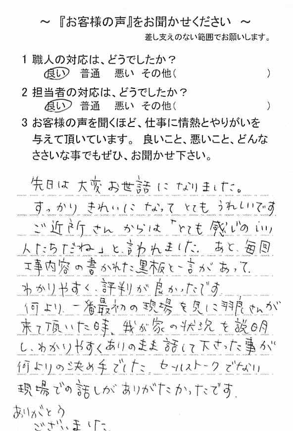   船橋市上山町で外壁塗装をされたＯ様の声