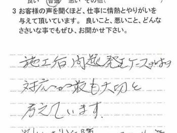 成田市橋賀台で外壁塗装をされたＹ様の声