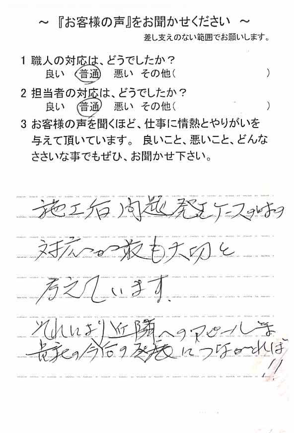   成田市橋賀台で外壁塗装をされたＹ様の声