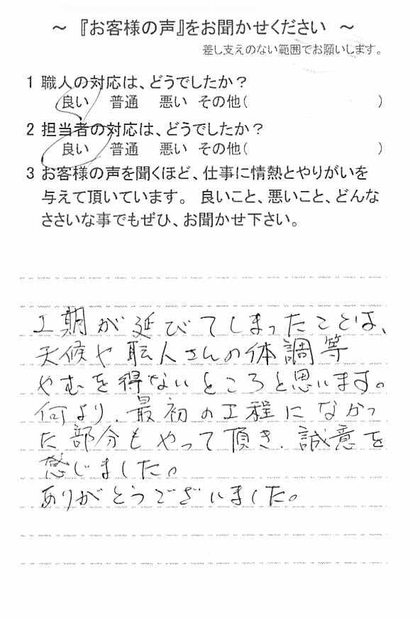   佐倉市宮ノ台で外壁塗装をされたＭ様の声