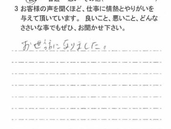 市原市押沼で外壁塗装をされたＮ様の声