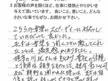 佐倉市山王で外壁塗装をされたＳ様の声