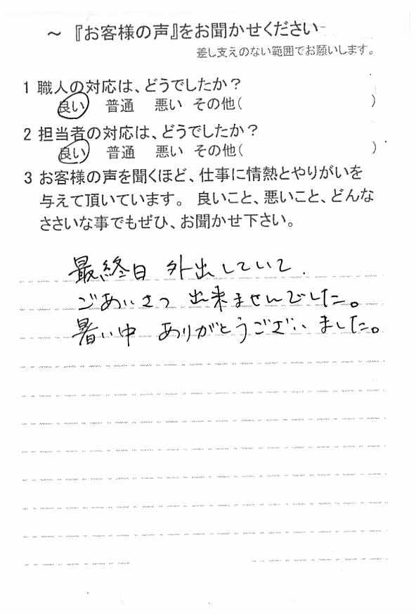   船橋市夏見台で外壁塗装をされたＴ様の声